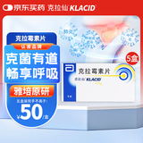 【原研药】克拉仙 克拉霉素片 0.25g*8片/盒 5盒装