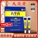 [双燕牌]九华膏 10g*2支 10盒装