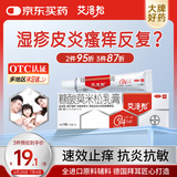 【大牌好药】艾洛松糠酸莫米松乳膏 0.1%(10g:10mg)* 10g用于湿疹神经性皮炎异位性皮炎皮肤瘙痒