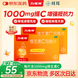 拜耳力度伸 维生素c泡腾片 橙味1g*30片 2盒装 复合增强免疫力 预防流感感冒 补充VC 每片含1000mg维c