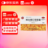 信谊 SINE 维生素E软胶囊 0.1g*15s*2板 心、脑血管疾病 习惯性流产 不孕症的辅助治疗