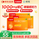 拜耳力度伸 维生素c泡腾片 橙味1g*30片/盒 3盒 1000mgVC增强免疫 预防流感感冒甲流 