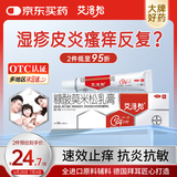 【大牌好药】艾洛松 糠酸莫米松乳膏 0.1%(15g:15mg)* 15g 用于湿疹汗疱疹 神经性皮炎 异位性皮炎 皮肤止痒平复瘙痒 非美国进口