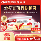 【原研药】凯妮汀克霉唑阴道片0.5g*2片*3盒 用于念珠菌性外阴阴道病