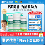 【医生推荐】迪巧儿童钙片60粒*3礼盒成长钙片儿童青少年4-6-13-17岁补钙助长高碳酸钙d3咀嚼片    