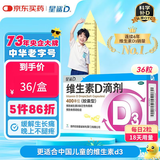 星鲨维生素d3滴剂（胶囊型）36粒 d3婴儿婴幼儿儿童成人补充维生素D促钙吸收补钙