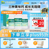 【医生推荐】迪巧儿童钙片60粒*3盒钙片儿童青少年4-6-13-17岁补钙儿童成长期碳酸钙D3咀嚼片三种果味钙礼盒