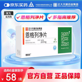 [赛菲可] 恩格列净片10mg*30片/盒