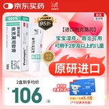 【原研进口】普特彼 他克莫司软膏 0.03%*10g/盒