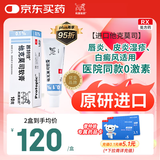【原研进口】普特彼 他克莫司软膏 0.1%*10g/盒