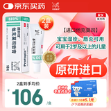 【原研好药】普特彼 他克莫司软膏 0.03%*10g/盒 2盒装