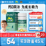 【医生推荐】迪巧儿童钙片30粒钙片儿童青少年4-6-13-17岁补钙助长高儿童成长钙片碳酸钙维生素d3咀嚼片