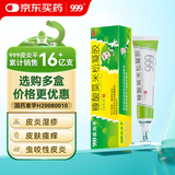 999皮炎平 糠酸莫米松凝胶乳膏0.1%*10g 止痒药膏 皮肤瘙痒皮炎湿疹真菌 神经性皮炎 皮肤用药 汗疱疹