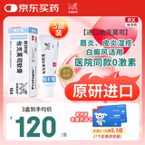 【原研进口】普特彼 他克莫司软膏 0.1%*10g/盒 3盒装