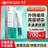 迪泰克霉唑乳膏10g外阴瘙痒霉菌性阴道炎妇科专用私处止痒真菌感染男性龟头炎药膏非复方克酶锉挫软膏杀菌
