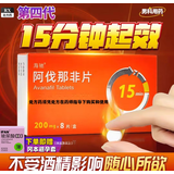 [海驰]阿伐那非片 0.2g*8片 1盒装 27年1月过期