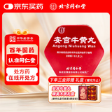 [同仁堂] 安宫牛黄丸3g/盒