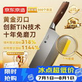 京东京造 黄金刃口菜刀 家用锋利刀具切片切肉切水果礼盒装【十年免磨刀】