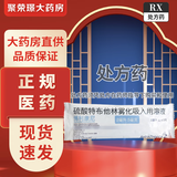 [博利康尼]硫酸特布他林雾化吸入用溶液 2ml:5mg*5支 1袋装