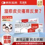 【大牌好药】艾洛松糠酸莫米松乳膏 0.1%(10g:10mg)* 10g用于湿疹神经性皮炎异位性皮炎皮肤瘙痒
