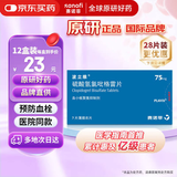 【原研药】波立维 硫酸氢氯吡格雷片 75mg*7片/盒 12盒装