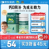【医生推荐】迪巧儿童钙片30粒钙片儿童青少年4-6-13-17岁补钙助长高儿童成长钙片碳酸钙维生素d3咀嚼片