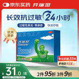 【原研药】开瑞坦氯雷他定片10mg*12片 过敏缓解过敏性鼻炎荨麻疹花粉过敏皮肤过敏瘙痒鼻痒喷嚏鼻塞流涕眼痒