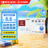 [华北制药] 甲钴胺片0.5mg*20片/盒[5盒装]