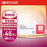 【原研药】安达唐 达格列净片 10mg*14片/盒