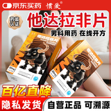 [惯爱] 他达拉非片20mg*6片*2板/盒
