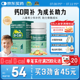 【医生推荐】迪巧儿童钙片30粒钙片儿童青少年4-6-13-17岁补钙助长高儿童成长钙片碳酸钙维生素d3咀嚼片