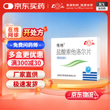 [伟特] 盐酸索他洛尔片80mg*24片/盒 鲁南