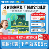 迪巧小儿碳酸钙d3颗粒20袋*3礼盒儿童钙补充0-1-3岁婴儿钙冲剂液体钙0香精0色素含维生素d3
