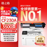 格之格cf230a硒鼓 适用惠普30a硒鼓 m227fwd墨盒 m227fdn m227sdn m203dw m203d m203dn 230X大容量不带芯片