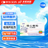 步长 稳心颗粒5g*9袋/盒【15盒装】