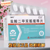 [力唐宁]盐酸二甲双胍缓释片 0.5g*60片 2盒装 29年2月过期