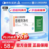 [赛菲可] 恩格列净片10mg*30片/盒