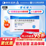 [天晴速畅] 吸入用布地奈德混悬液2ml:1mg*5支/袋