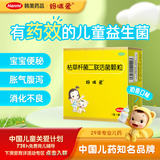 妈咪爱 枯草杆菌二联活菌颗粒1g*30袋/盒 儿童孩子宝宝1-3岁6-12岁益生菌用于腹泻、便秘、胀气、消化不良等