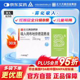 [天晴速畅] 吸入用布地奈德混悬液2ml:1mg*30支/盒