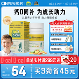 【医生推荐】迪巧儿童钙片30粒钙片儿童青少年4-6-13-17岁补钙助长高儿童成长钙片碳酸钙维生素d3咀嚼片