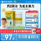 【200w+畅销】迪巧儿童钙片60粒钙片儿童6-13岁补钙青少年成长钙片11-17岁助长高碳酸钙d3咀嚼片含维生素