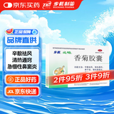 步长香菊胶囊 0.3g*48粒 急慢性鼻炎鼻窦炎 鼻痒喷嚏鼻塞流涕