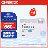 3盒装[意美] 阿瑞匹坦胶囊80mg*2粒+0.125g*1粒/盒