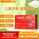 健兴 醒脾养儿颗粒 2g*12袋 醒脾开胃 养血安神 用于脾气虚所致的儿童厌食 腹泻便溏 烦躁盗汗 遗尿夜啼