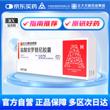 【原研药】福可维 盐酸安罗替尼胶囊 10mg*7粒/盒