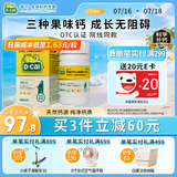 【儿童专属】迪巧儿童钙片60粒钙片儿童青少年4-6-13-17岁补钙助长高儿童成长期碳酸钙D3咀嚼片果味钙