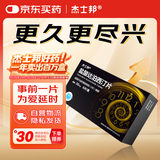 杰士邦 盐酸达泊西汀片30mg*6片/盒