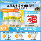 【儿童专属】迪巧儿童钙片60粒*3盒钙片儿童青少年4-6-13-17岁补钙儿童成长期碳酸钙D3咀嚼片三种果味钙礼盒