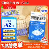 2盒装闪亮玻璃酸钠滴眼液0.1%*0.4ml/支*30支缓解干眼症状不含防腐剂隐形眼镜滴用